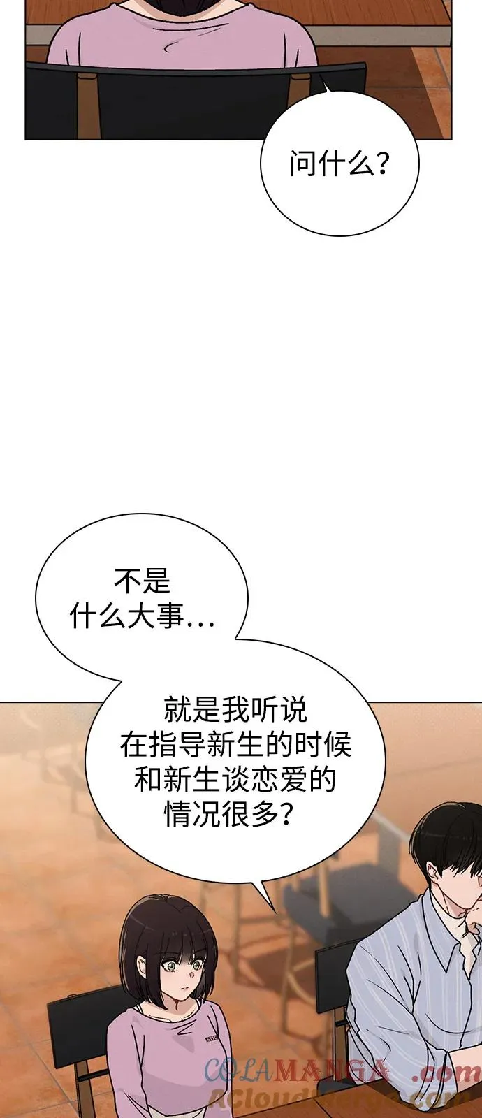 第11话 完美的人 第19页