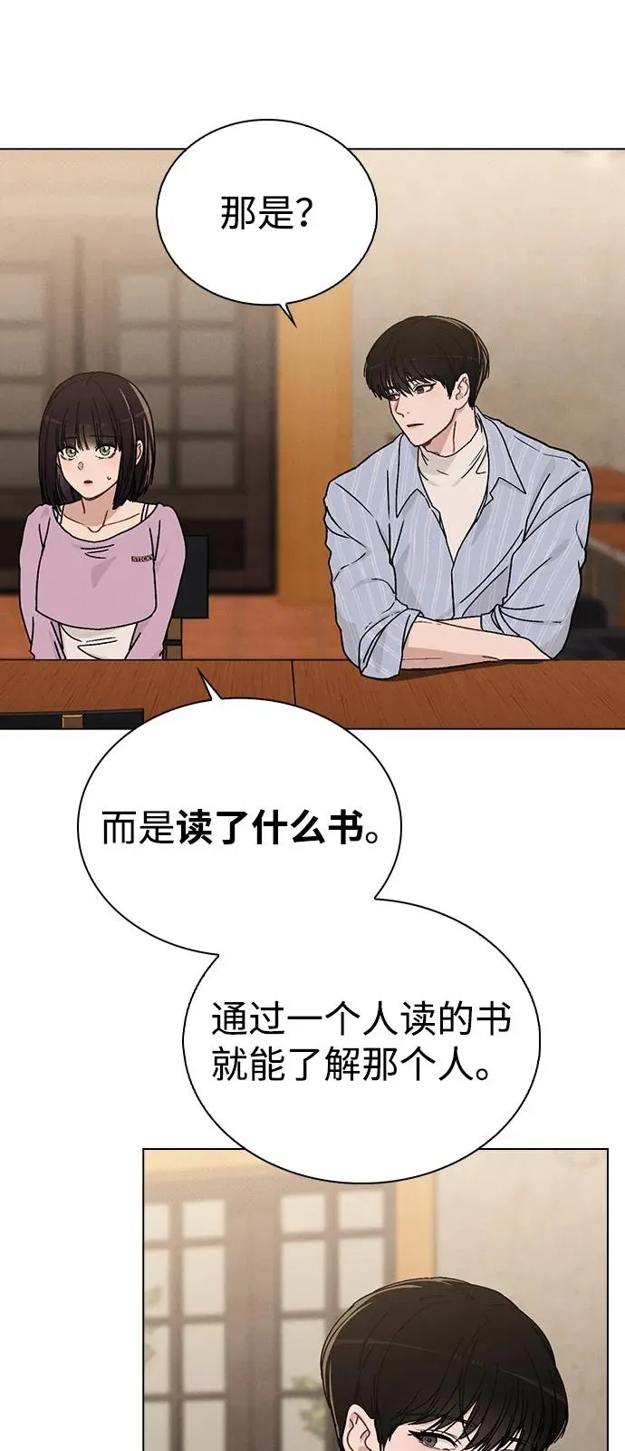 第11话 完美的人 第29页
