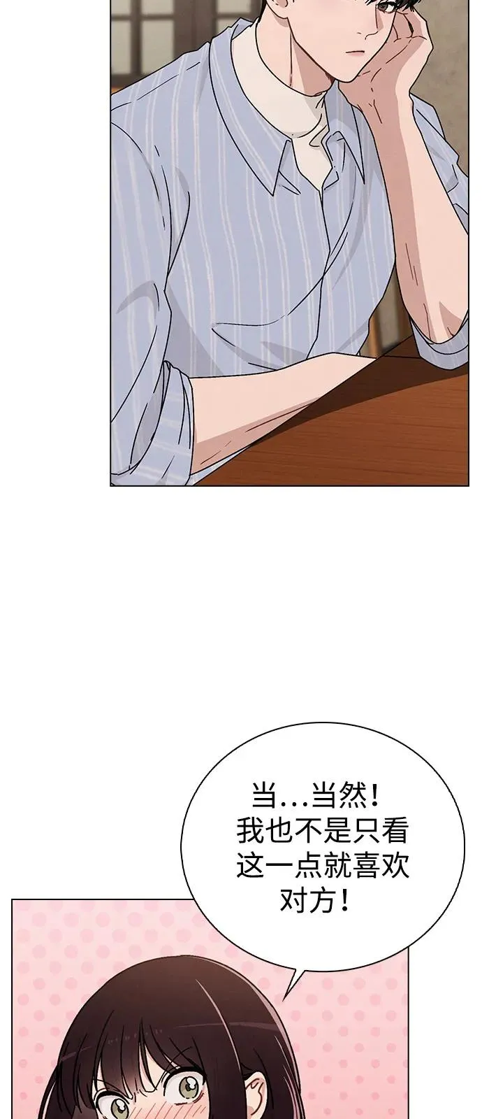 第11话 完美的人 第30页
