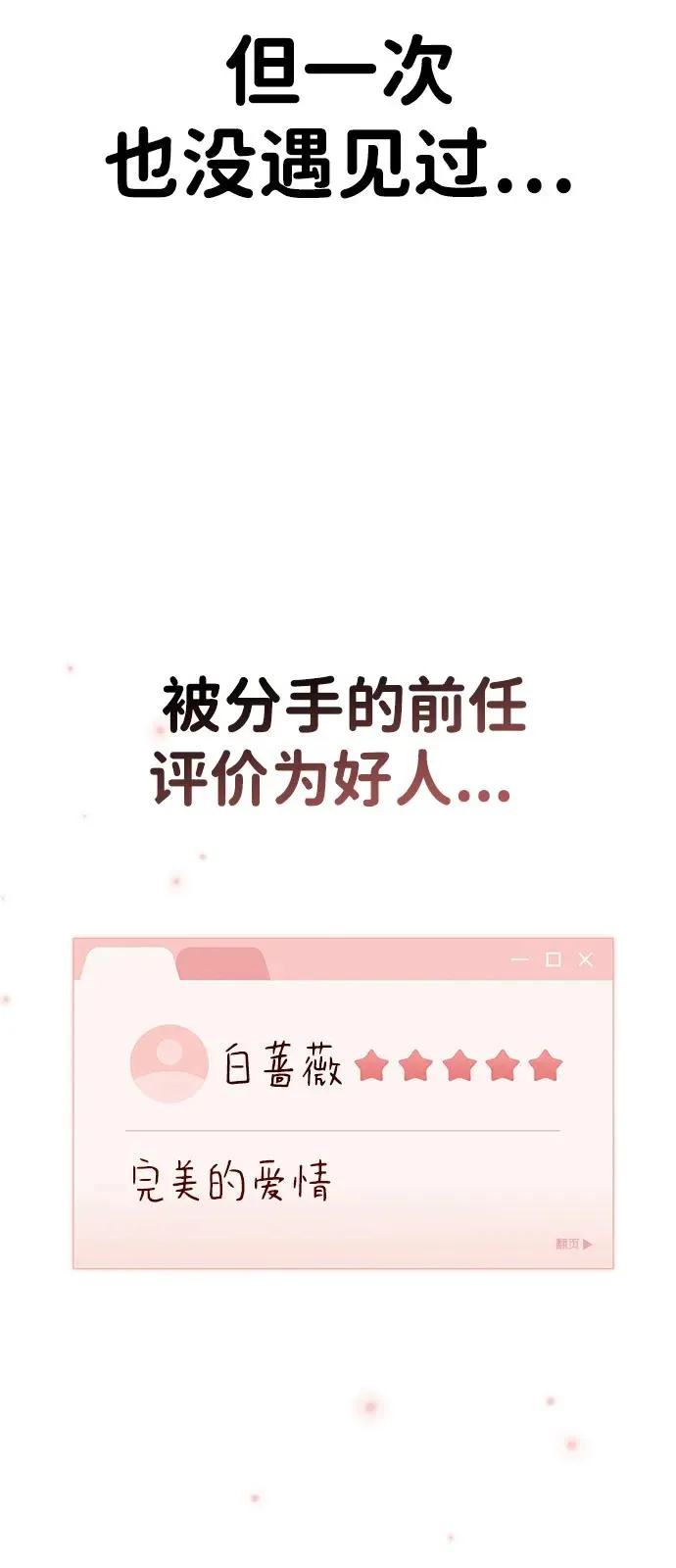 第11话 完美的人 第68页