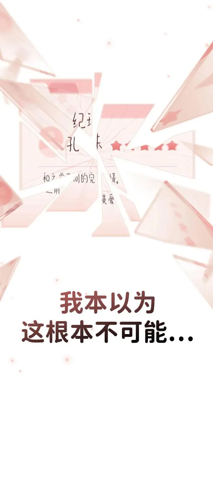 第11话 完美的人 第69页