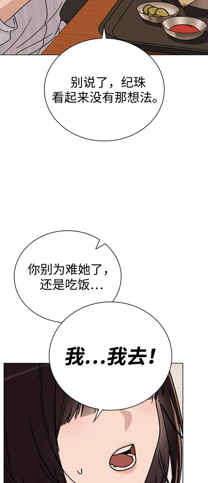 第11话 完美的人 第74页