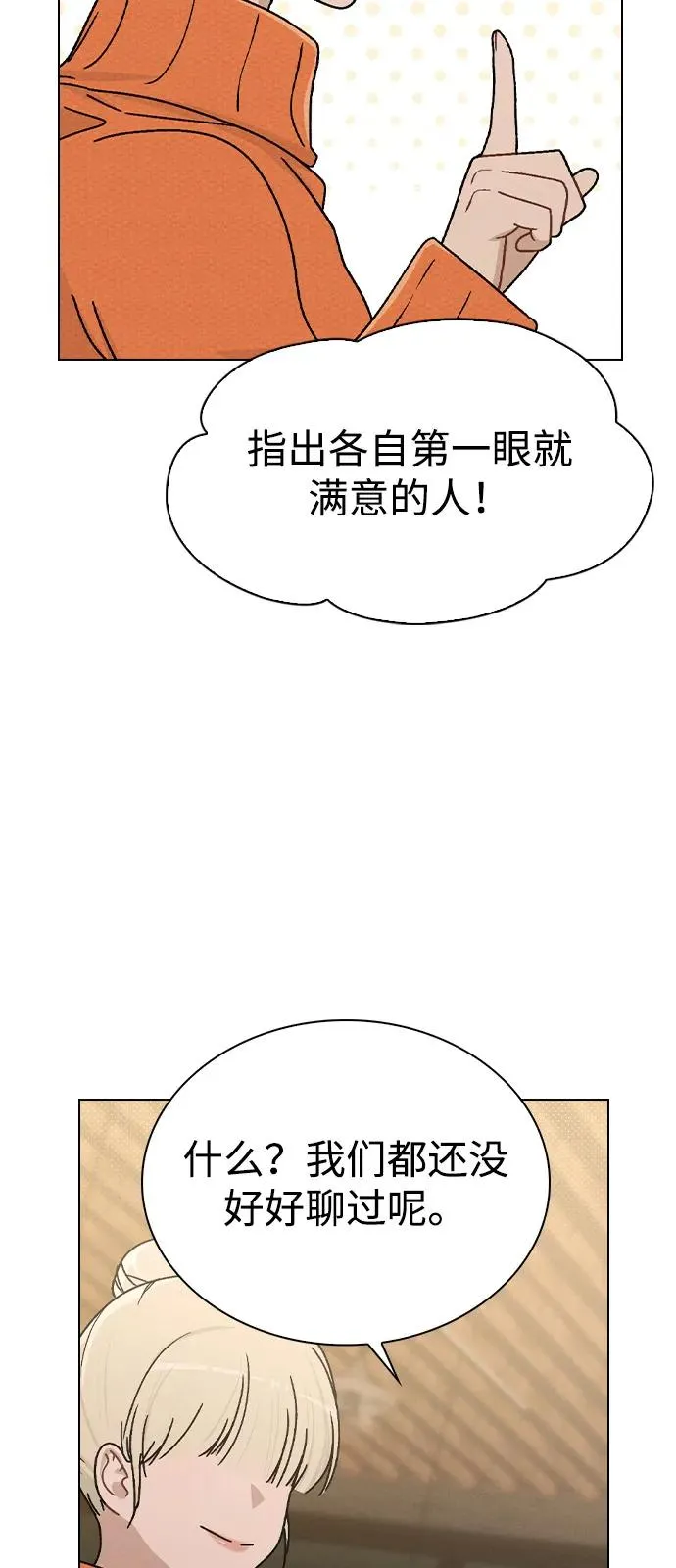 第11话 完美的人 第83页
