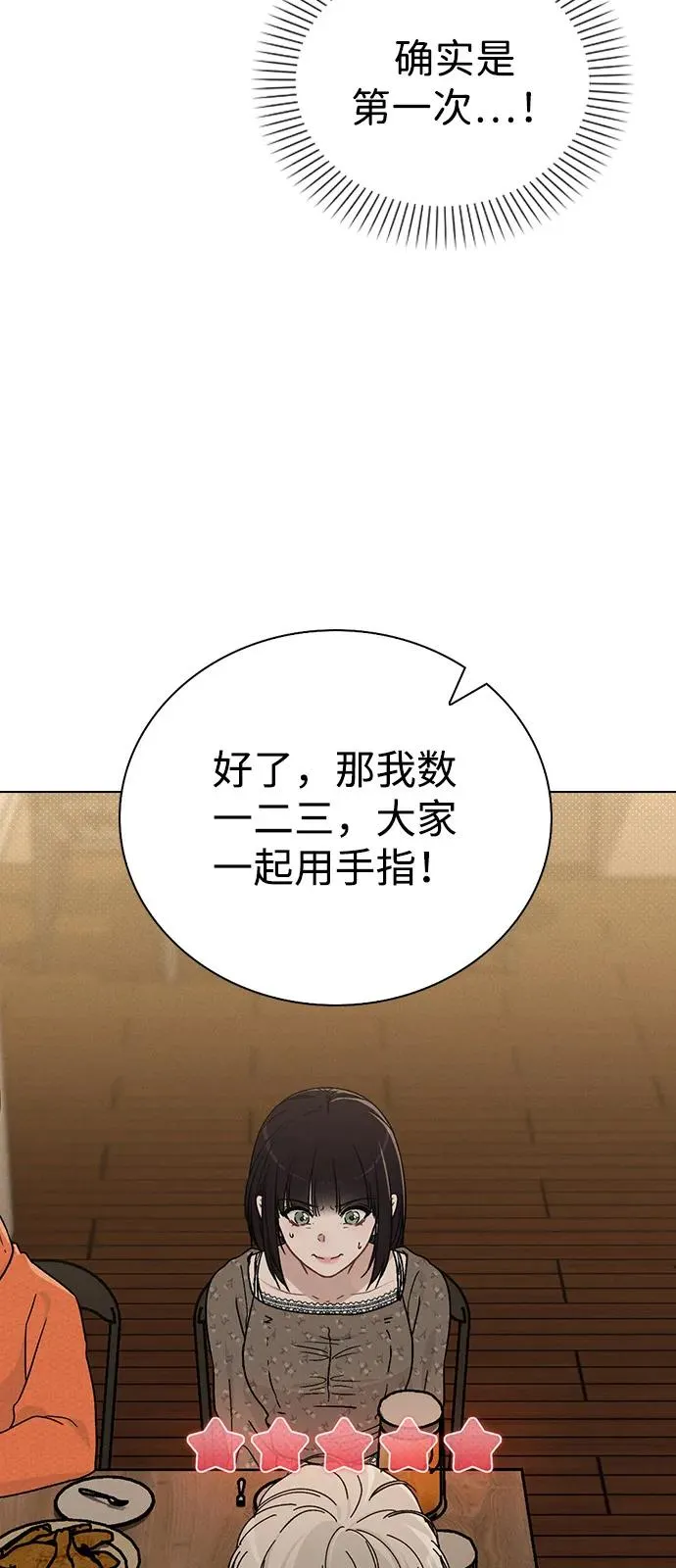 第11话 完美的人 第86页