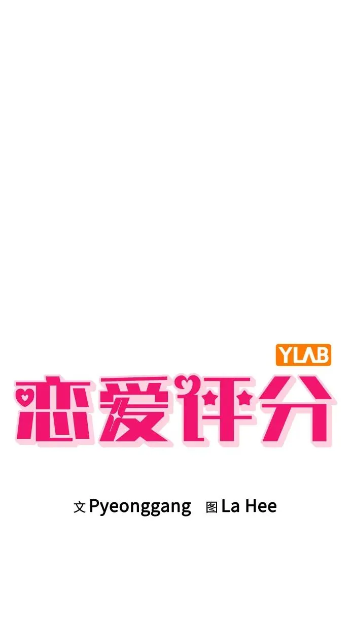 第12话 真正的理想型 第8页