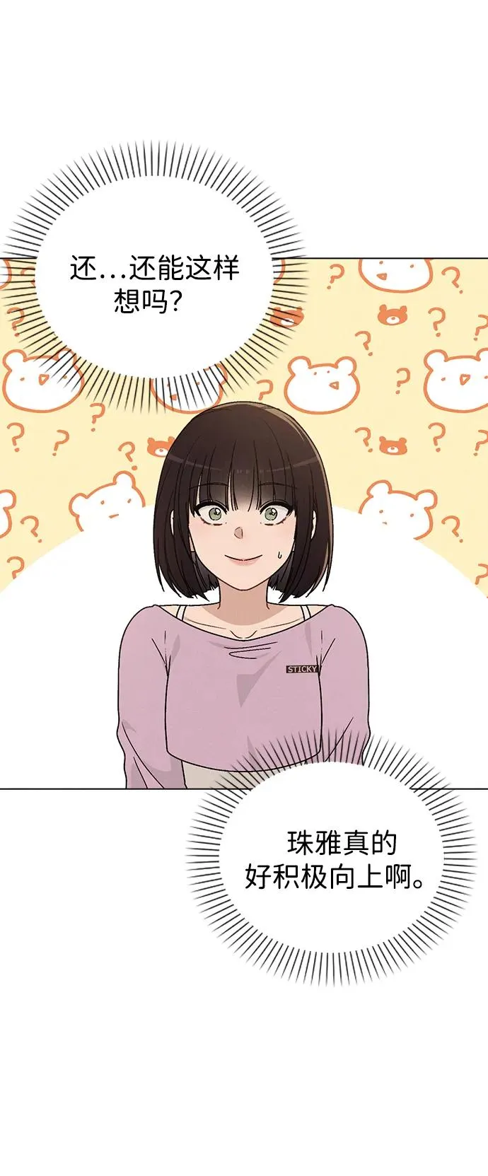 第12话 真正的理想型 第19页