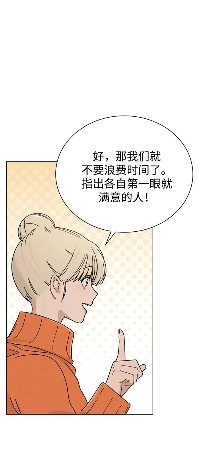第12话 真正的理想型 第26页