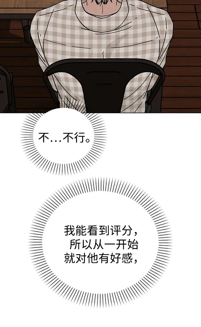 第12话 真正的理想型 第30页