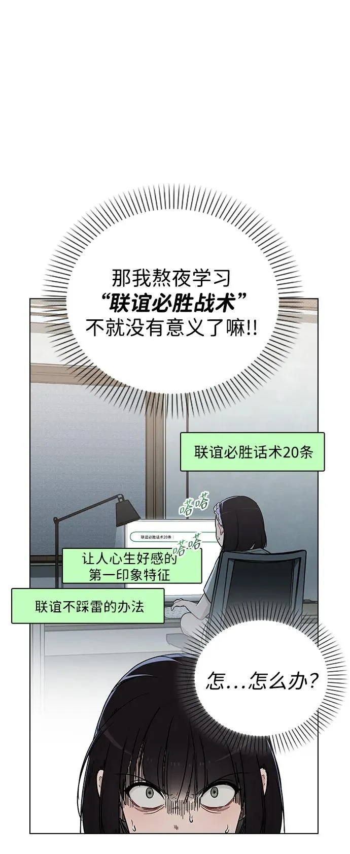 第12话 真正的理想型 第32页