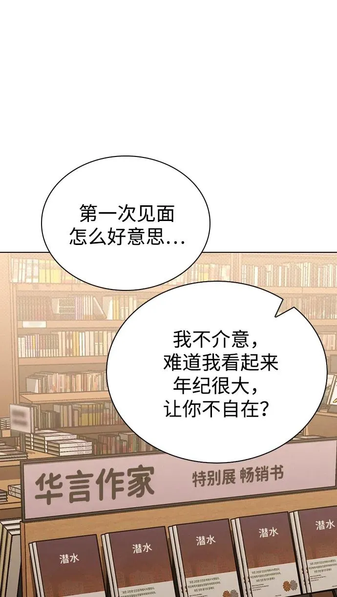 第12话 真正的理想型 第50页