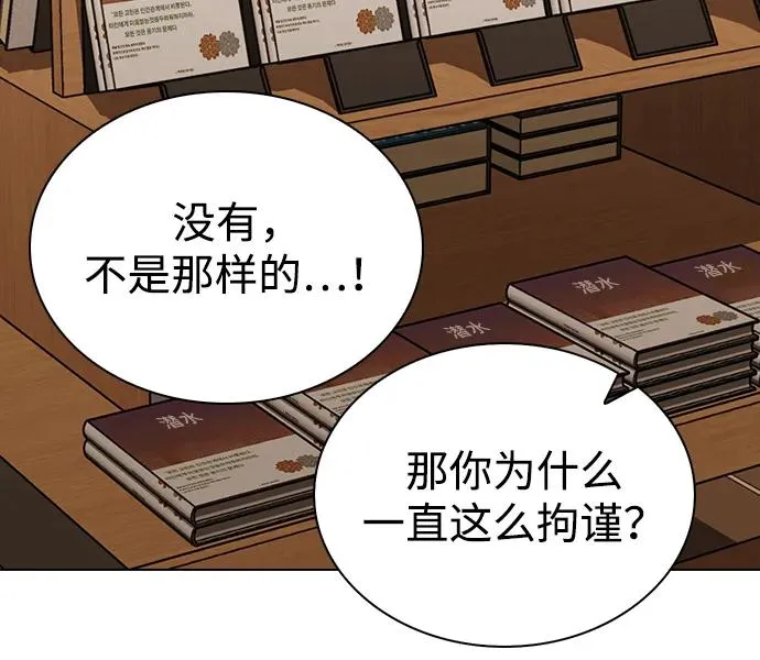 第12话 真正的理想型 第51页