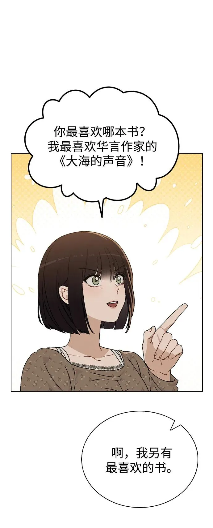 第12话 真正的理想型 第56页