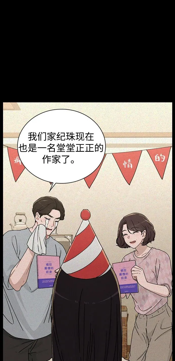 第12话 真正的理想型 第64页
