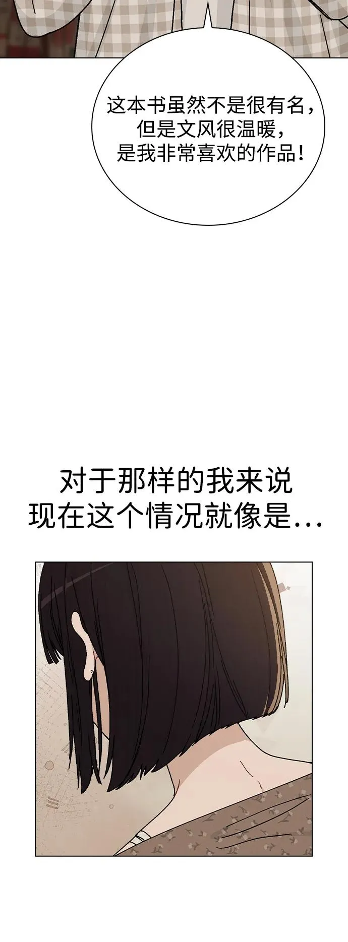 第12话 真正的理想型 第78页