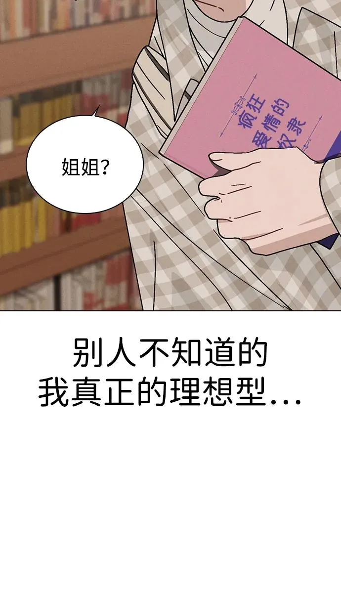 第12话 真正的理想型 第88页