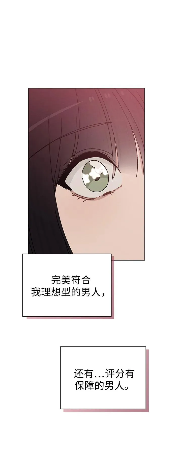 第12话 真正的理想型 第91页