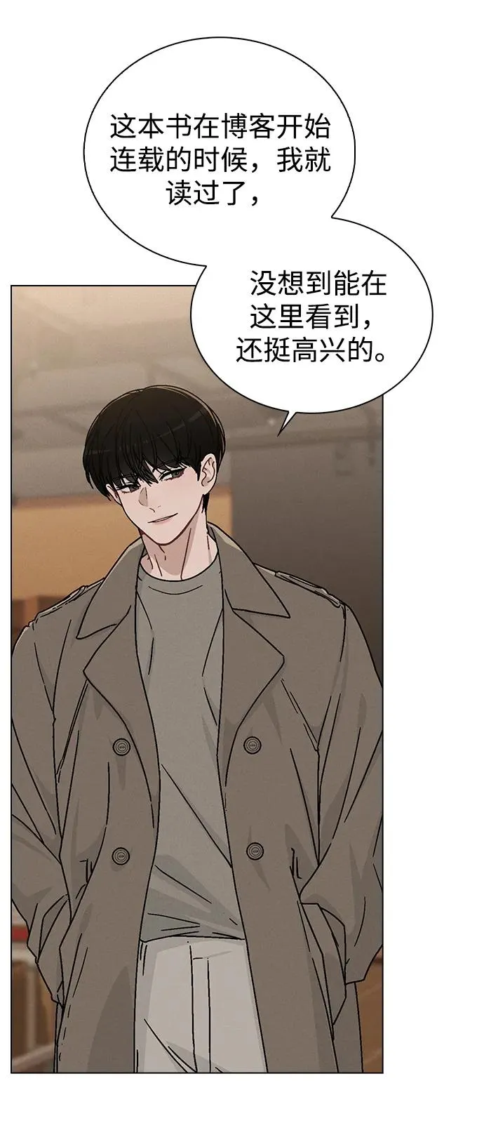 第13话 礼物 第6页