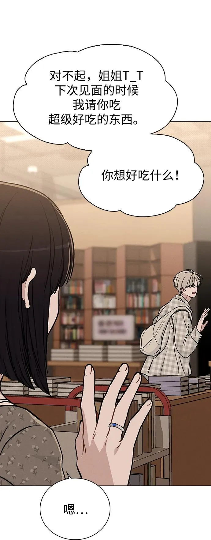 第13话 礼物 第18页