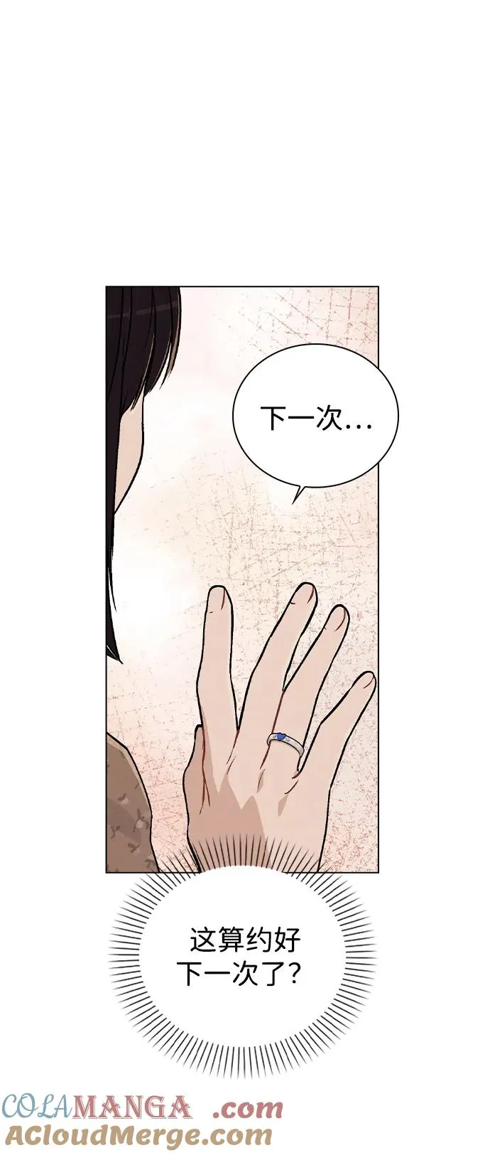 第13话 礼物 第19页