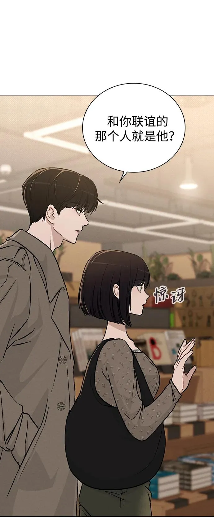 第13话 礼物 第20页
