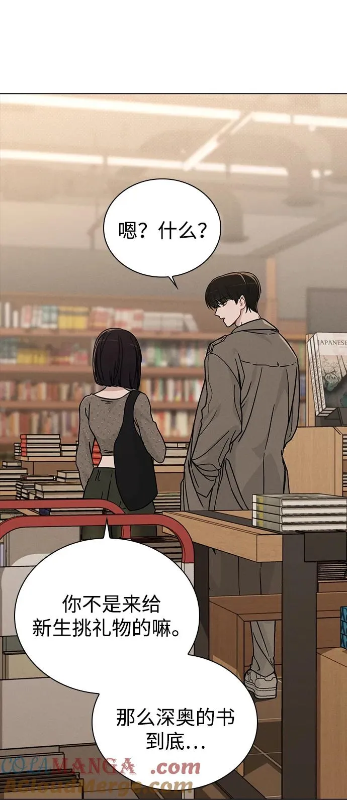 第13话 礼物 第37页