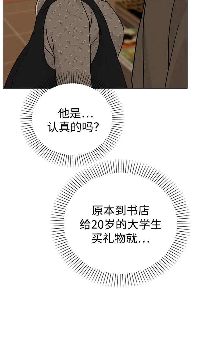 第13话 礼物 第39页