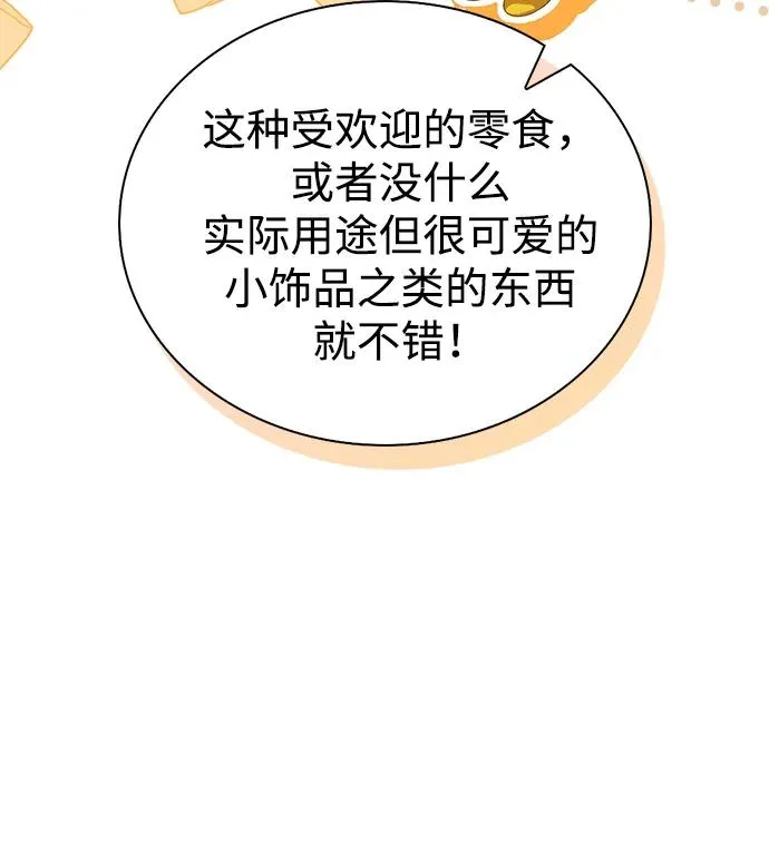 第13话 礼物 第45页