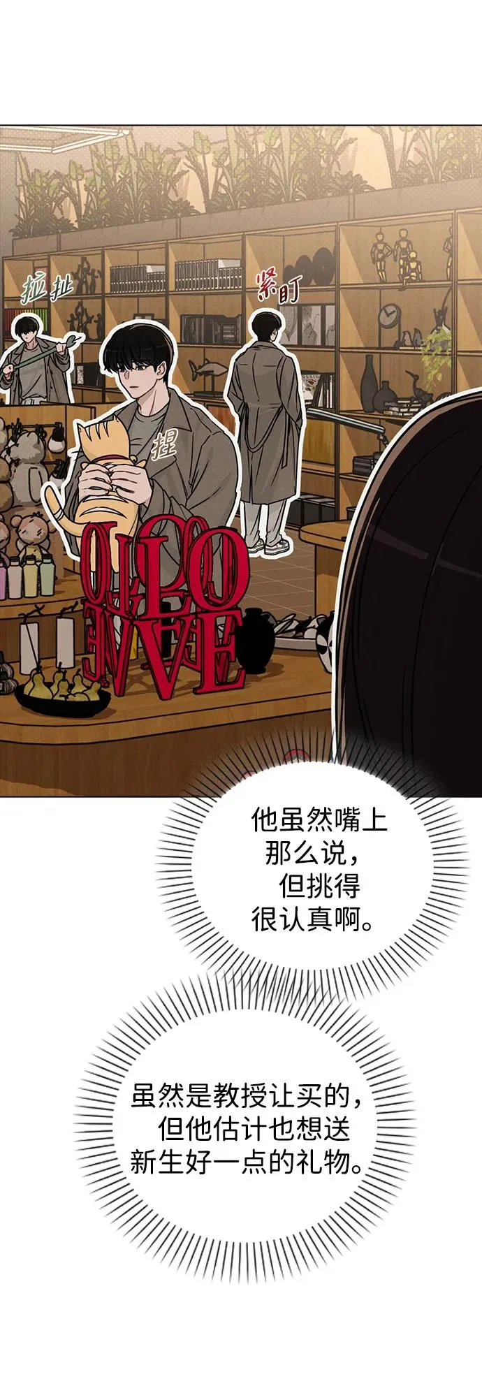 第13话 礼物 第47页