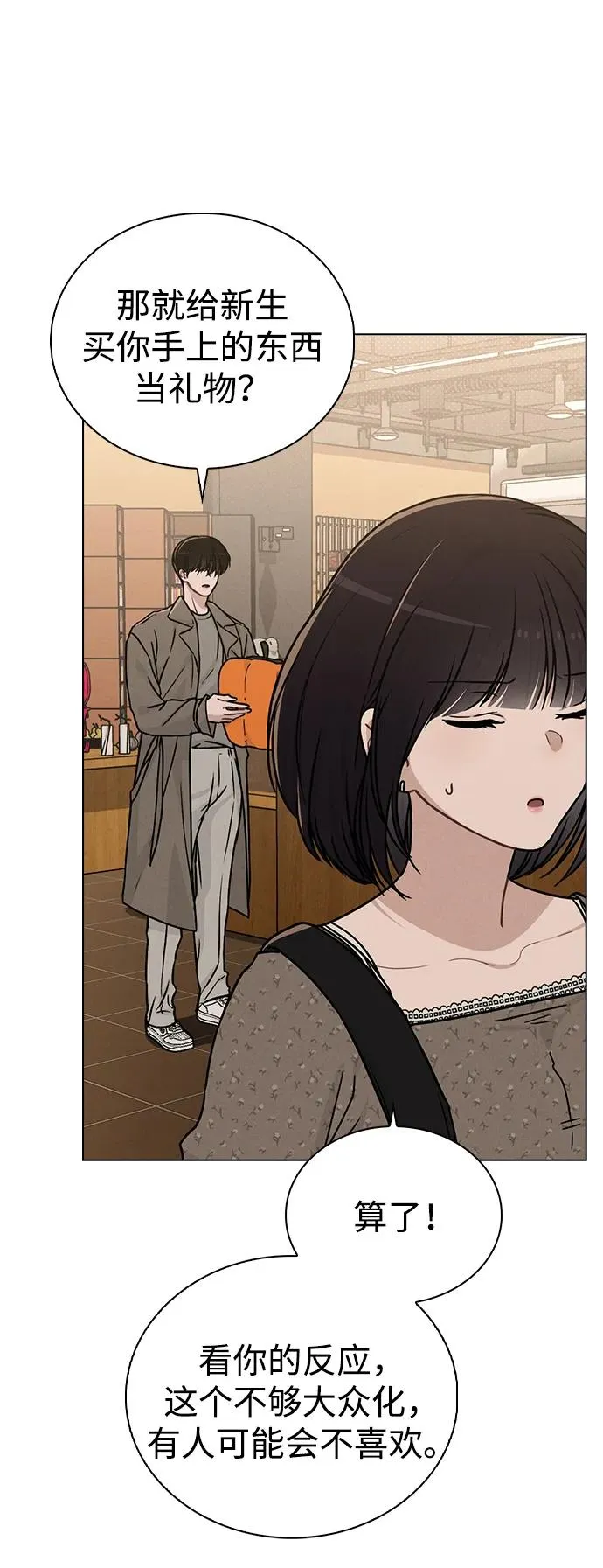 第13话 礼物 第60页