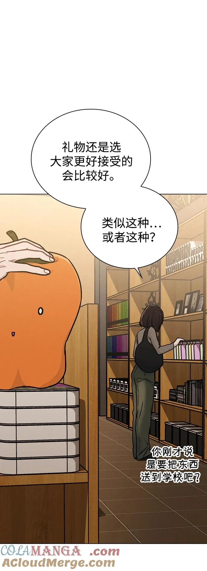 第13话 礼物 第61页