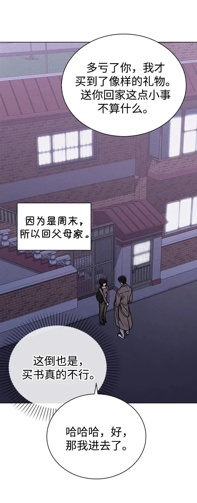 第13话 礼物 第65页
