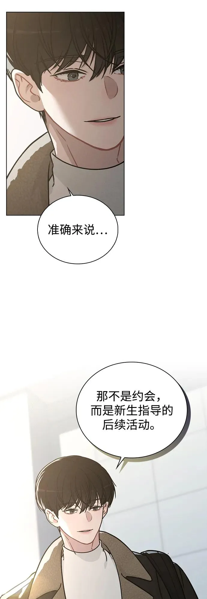 第14话 二选一 第6页