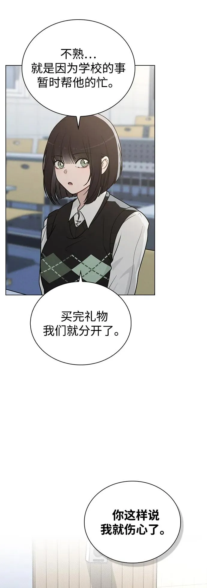 第14话 二选一 第53页