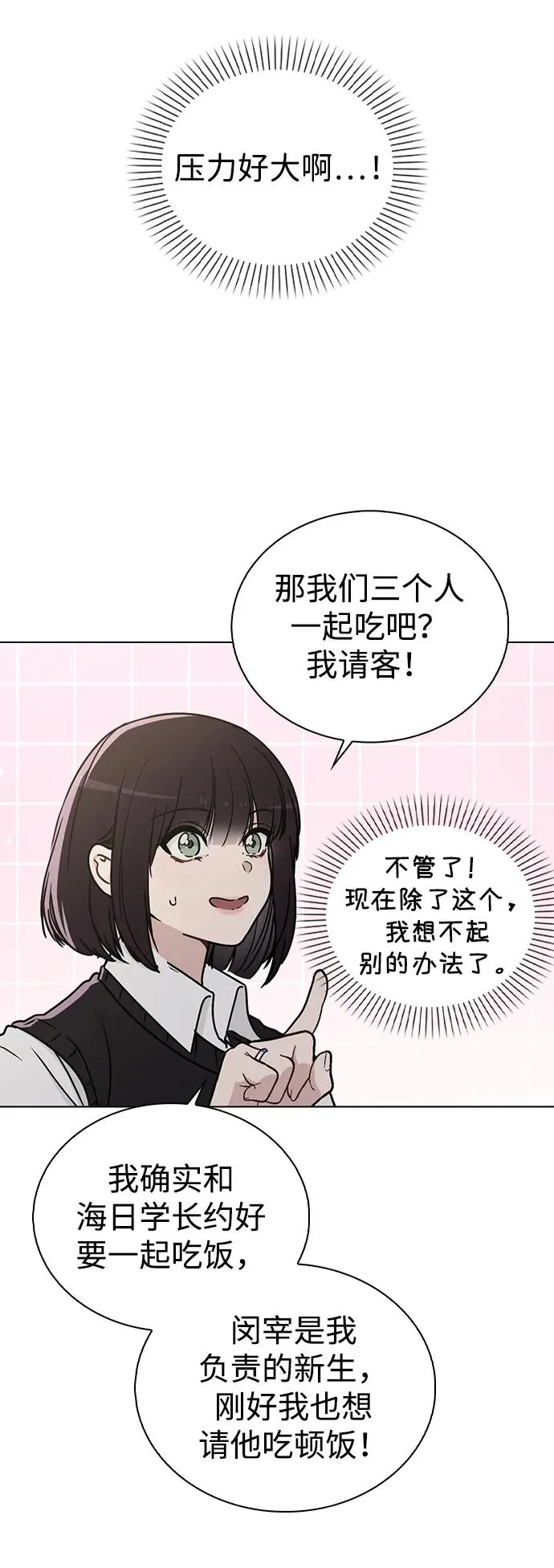 第15话 在车里 第6页