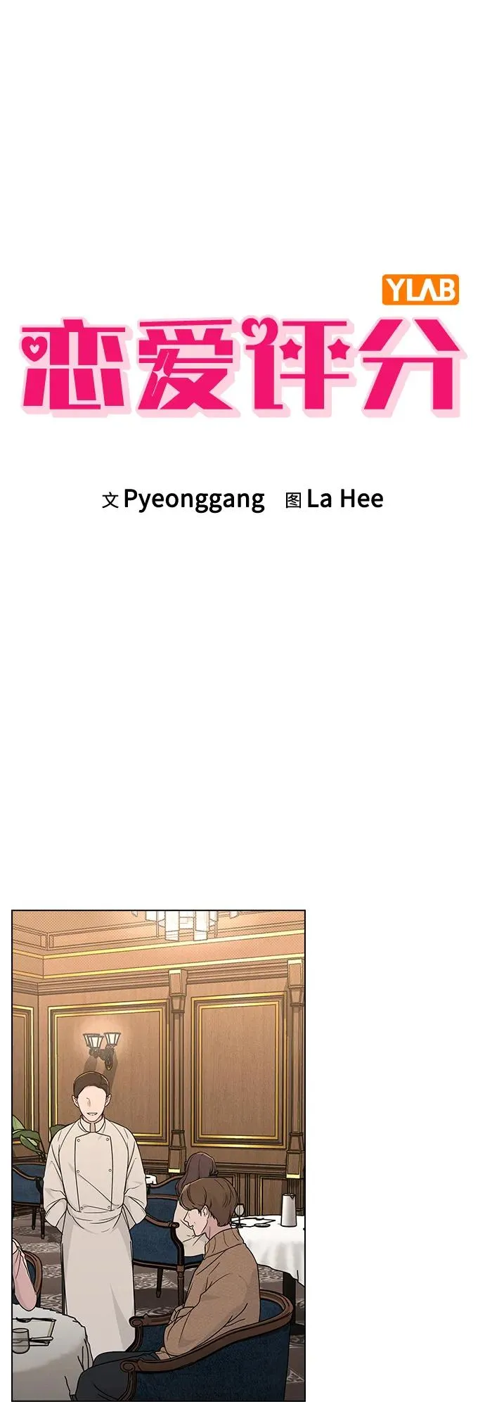 第15话 在车里 第9页