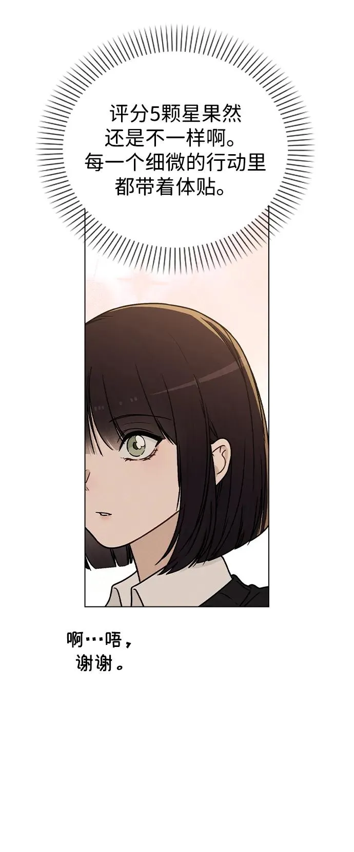 第15话 在车里 第20页