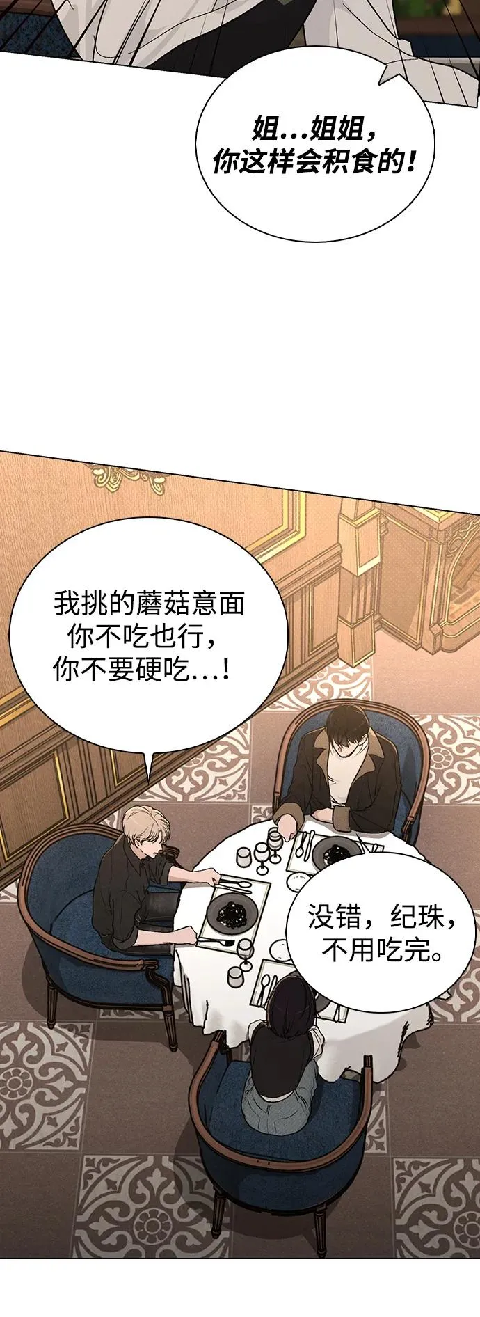 第15话 在车里 第32页