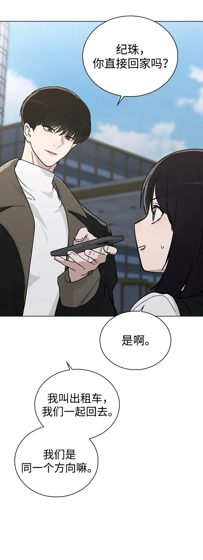 第15话 在车里 第38页