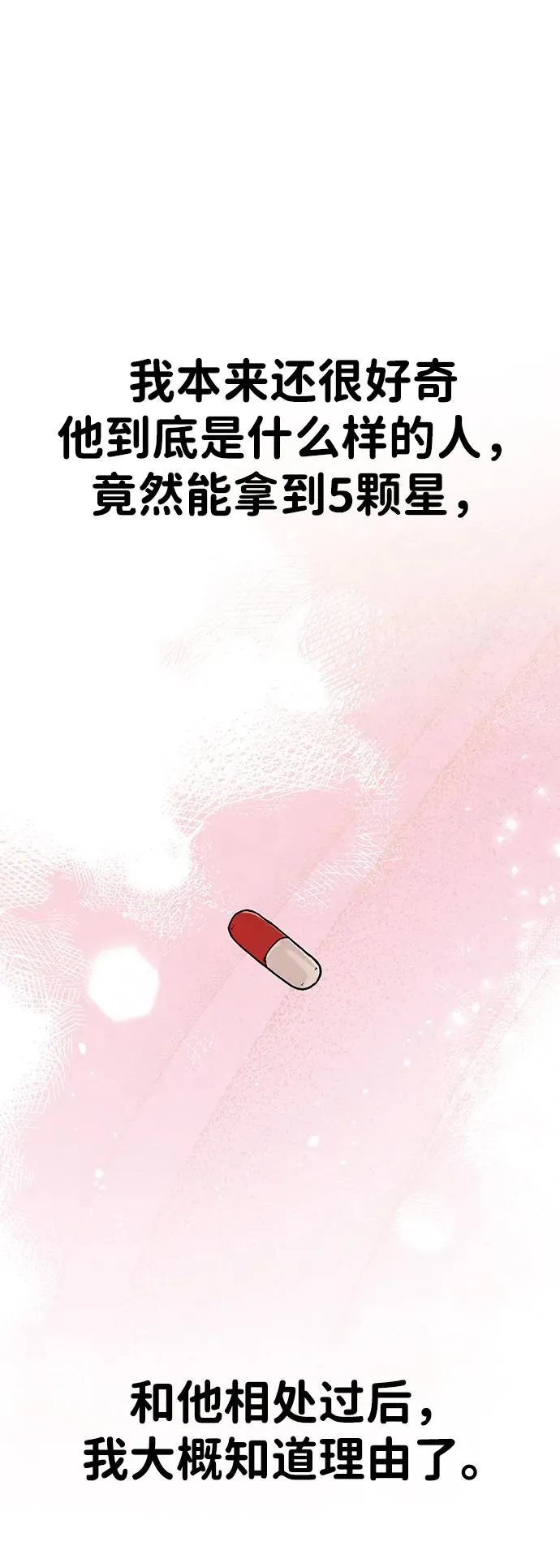 第15话 在车里 第68页