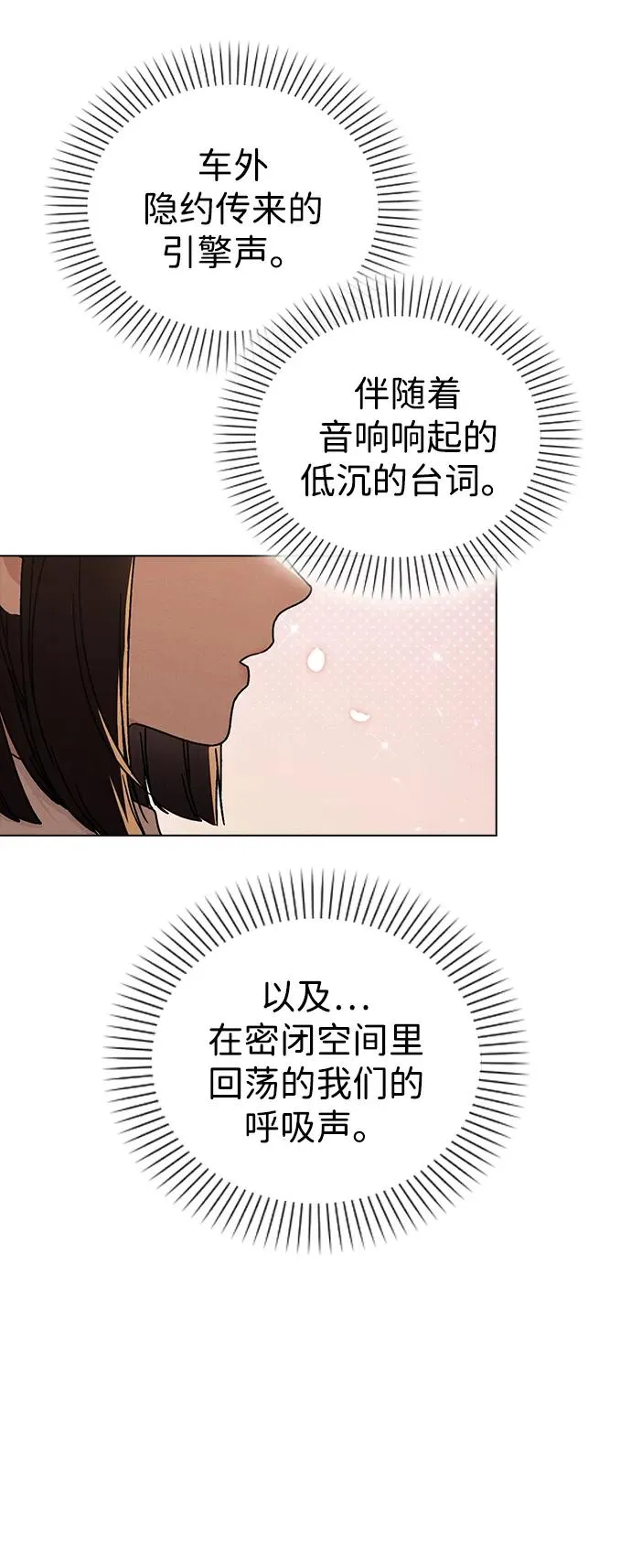 第15话 在车里 第75页