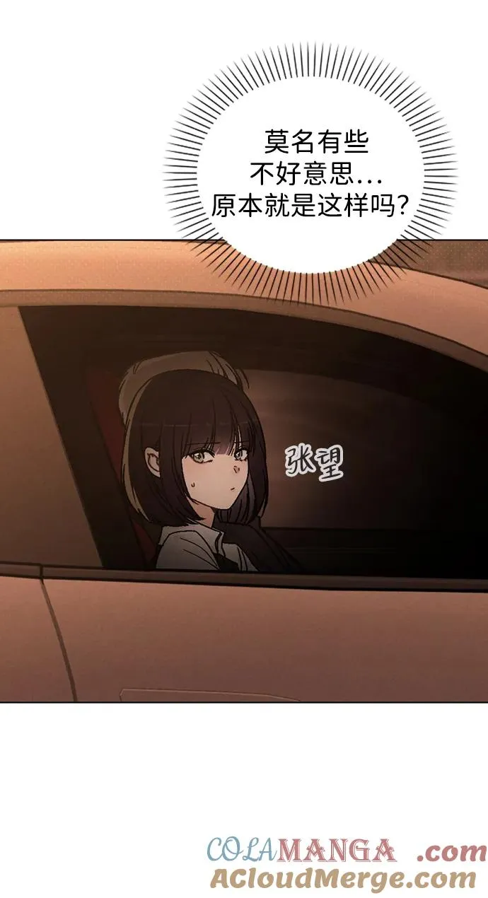 第15话 在车里 第76页
