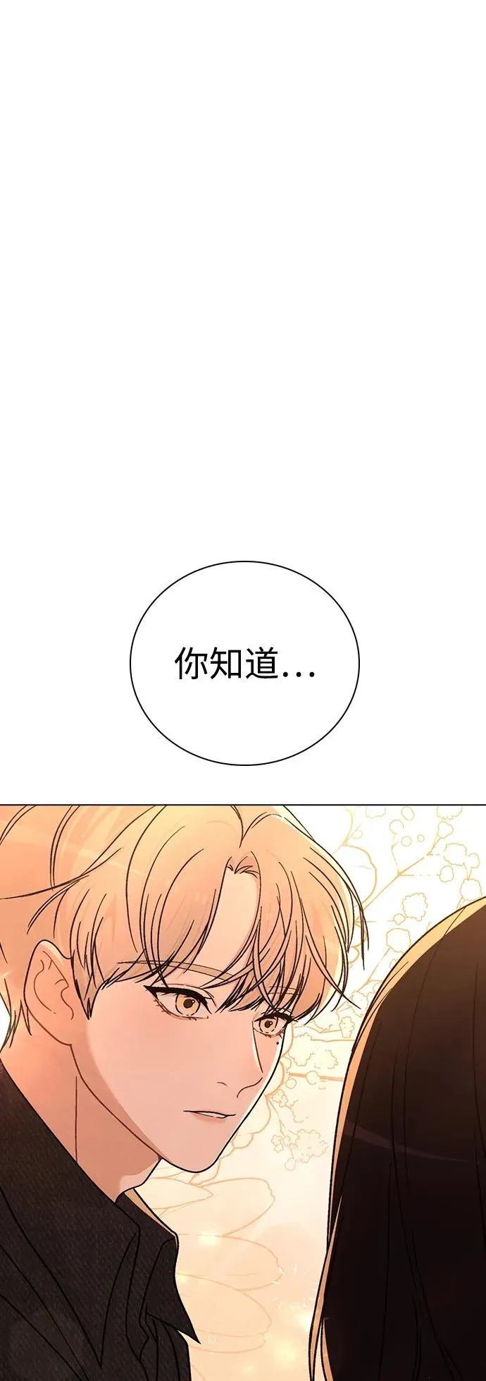 第16话 暴风前夕 第2页