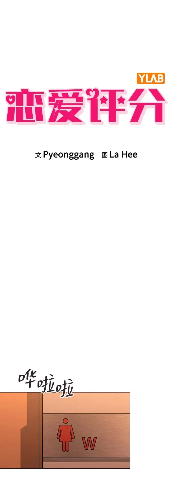 第16话 暴风前夕 第14页
