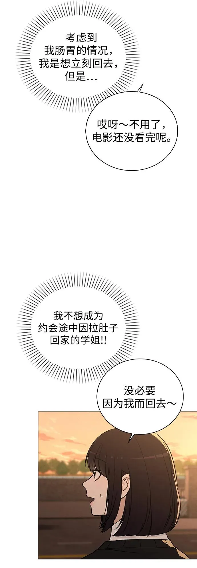 第16话 暴风前夕 第23页