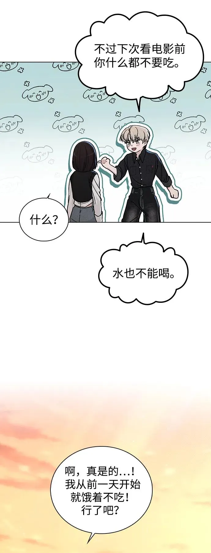 第16话 暴风前夕 第29页