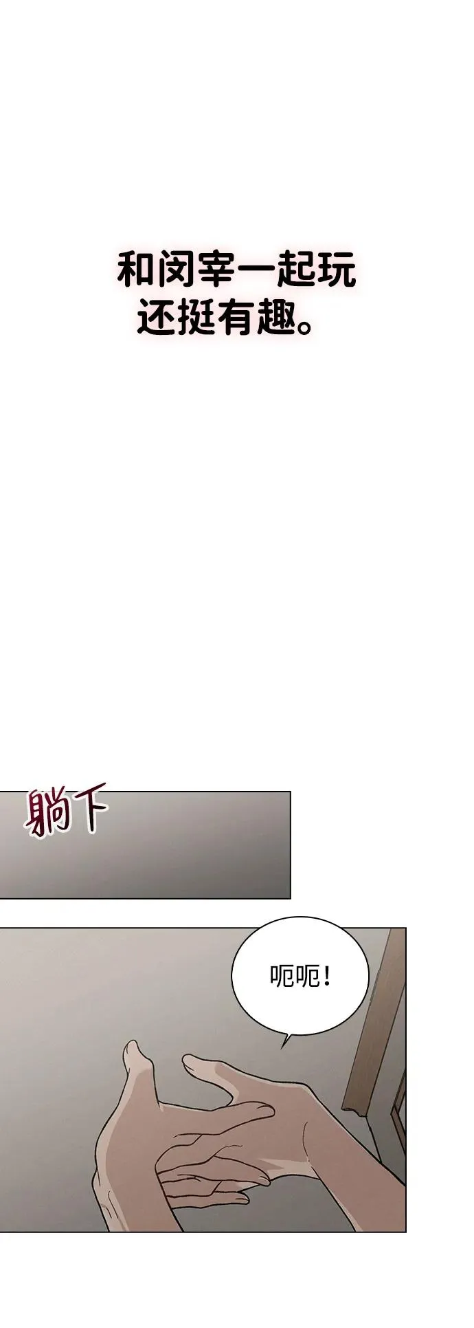 第16话 暴风前夕 第32页