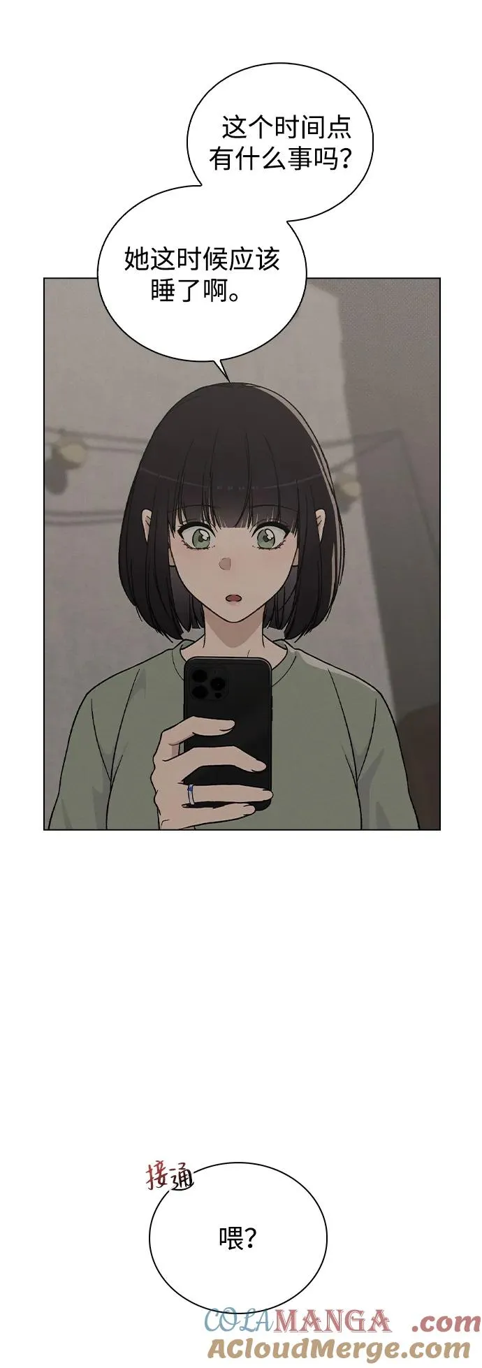 第16话 暴风前夕 第43页