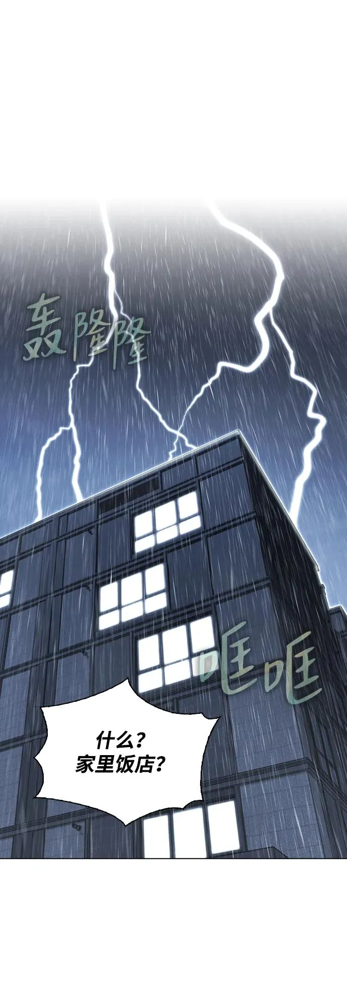 第16话 暴风前夕 第44页