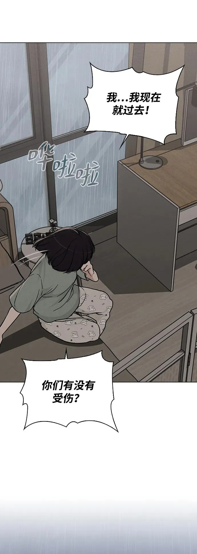 第16话 暴风前夕 第45页