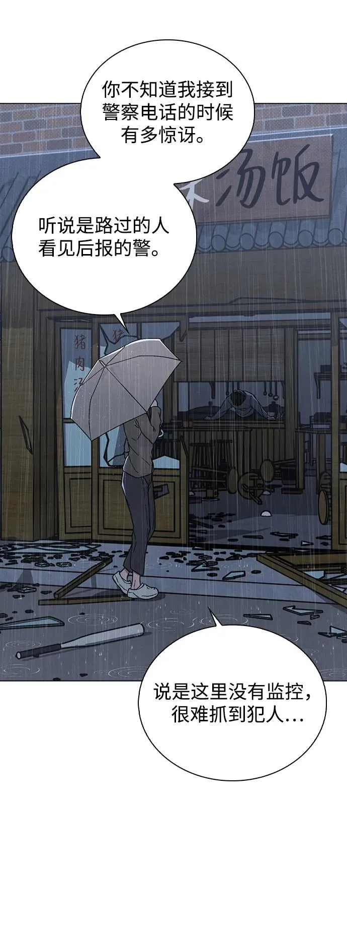 第16话 暴风前夕 第48页